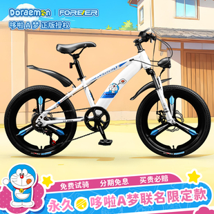 永久官方旗舰儿童自行车哆啦A梦联名款 学生车男女青少年变速单车