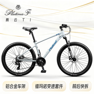 永久白金山地自行车成人男女禧玛诺变速铝合金前后快拆通勤单车