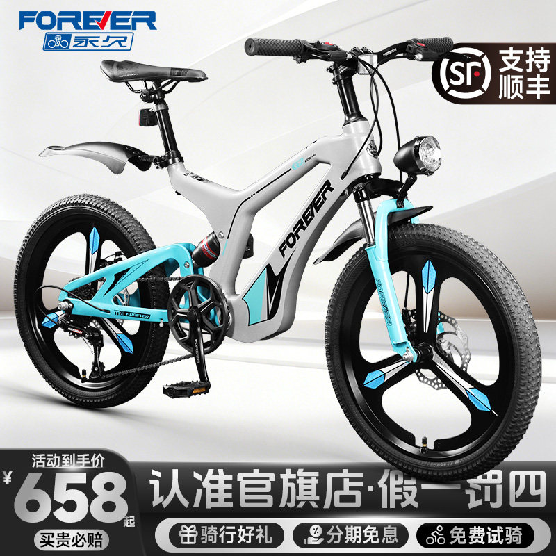 永久官方镁合金后软尾中大童8-12岁学生款变速山地自行车儿童单车