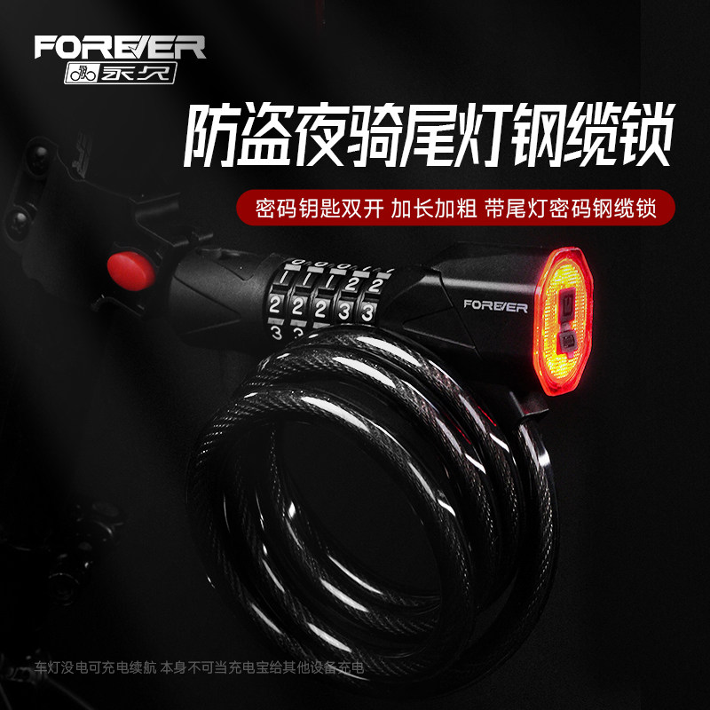 永久自行车锁防盗密码锁山地车便携锁头带尾灯车锁链条锁配件
