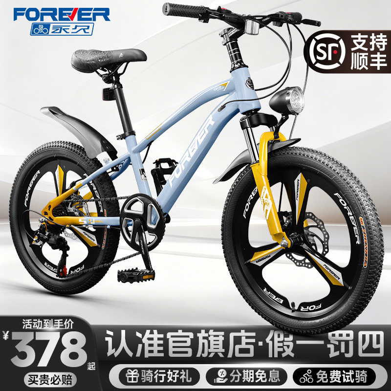 永久儿童自行车8一12中大童10岁以上青少年男孩女孩小学生山地车