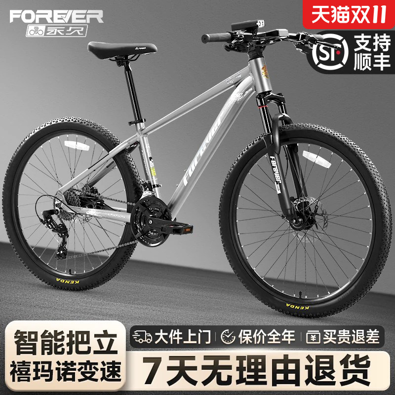 永久智能车把山地自行车车男女变速成人单车青少年学生公路赛车