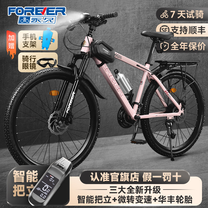 官方旗舰店永久山地自行车成人变速女款青少年女生公路车女士单车