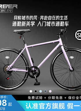 官方旗舰店永久自行车成人青少年变速通勤轻便700C女款竞速单车