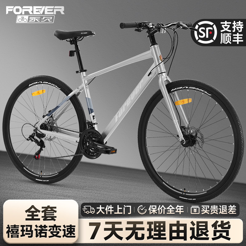 永久官方铝合金内走线公路自行车禧玛诺变速成人男女通勤代步车