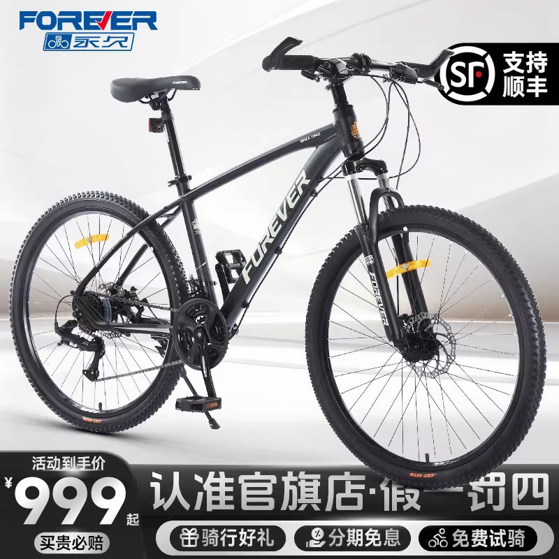 永久仿碳铝合金青年成人男女双碟刹肩控锁可死前叉公路越野山地车