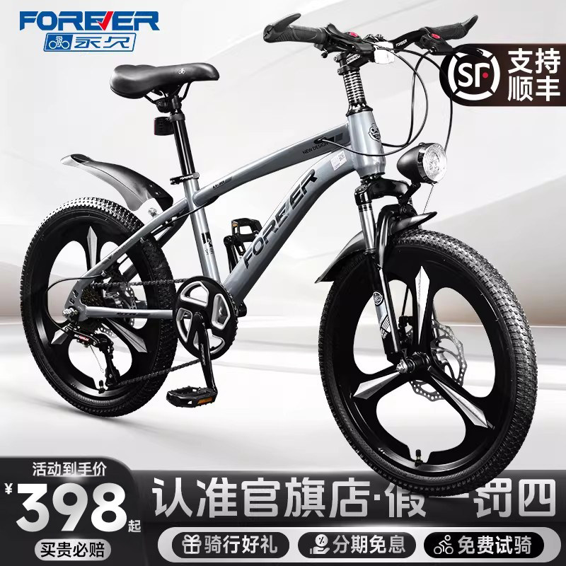 永久官方旗舰店儿童自行车8-12岁变速山地车青少年男女孩学生单车