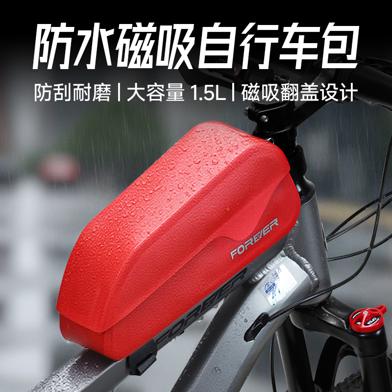 永久新款磁吸硬壳翻盖防水包自行车包上管包公路车前梁包运动装备