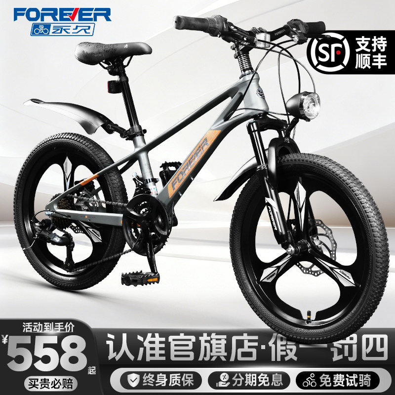 永久学生山地自行车中大儿童青少年男女孩20寸镁合金变速越野单车,自行车/骑行装备/零配件,青少年学生车,淘宝优惠券,粉丝福利购,淘宝优惠卷