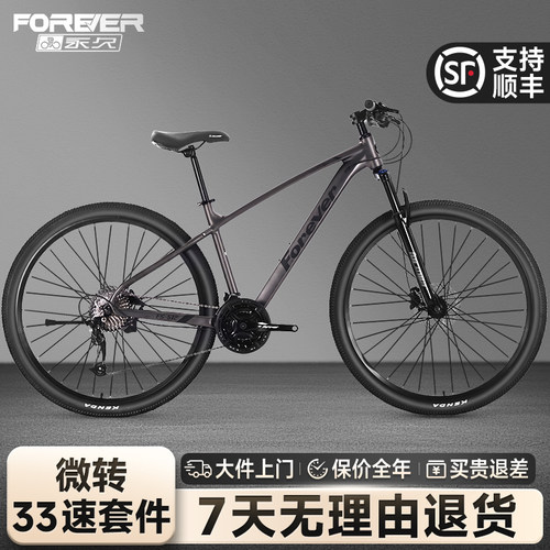 永久牌山地自行车铝合金变速