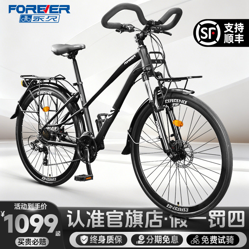 官方旗舰店永久长途骑行旅行自行车成人男女铝合金变速城市越野车