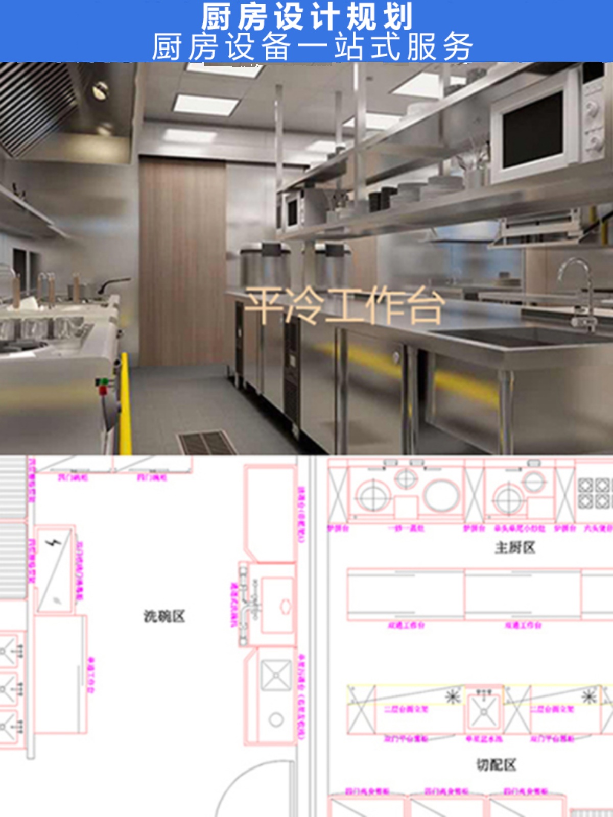 商用厨房酒店食堂餐厅厨房设备商用工程设计施工方案设备CAD配套