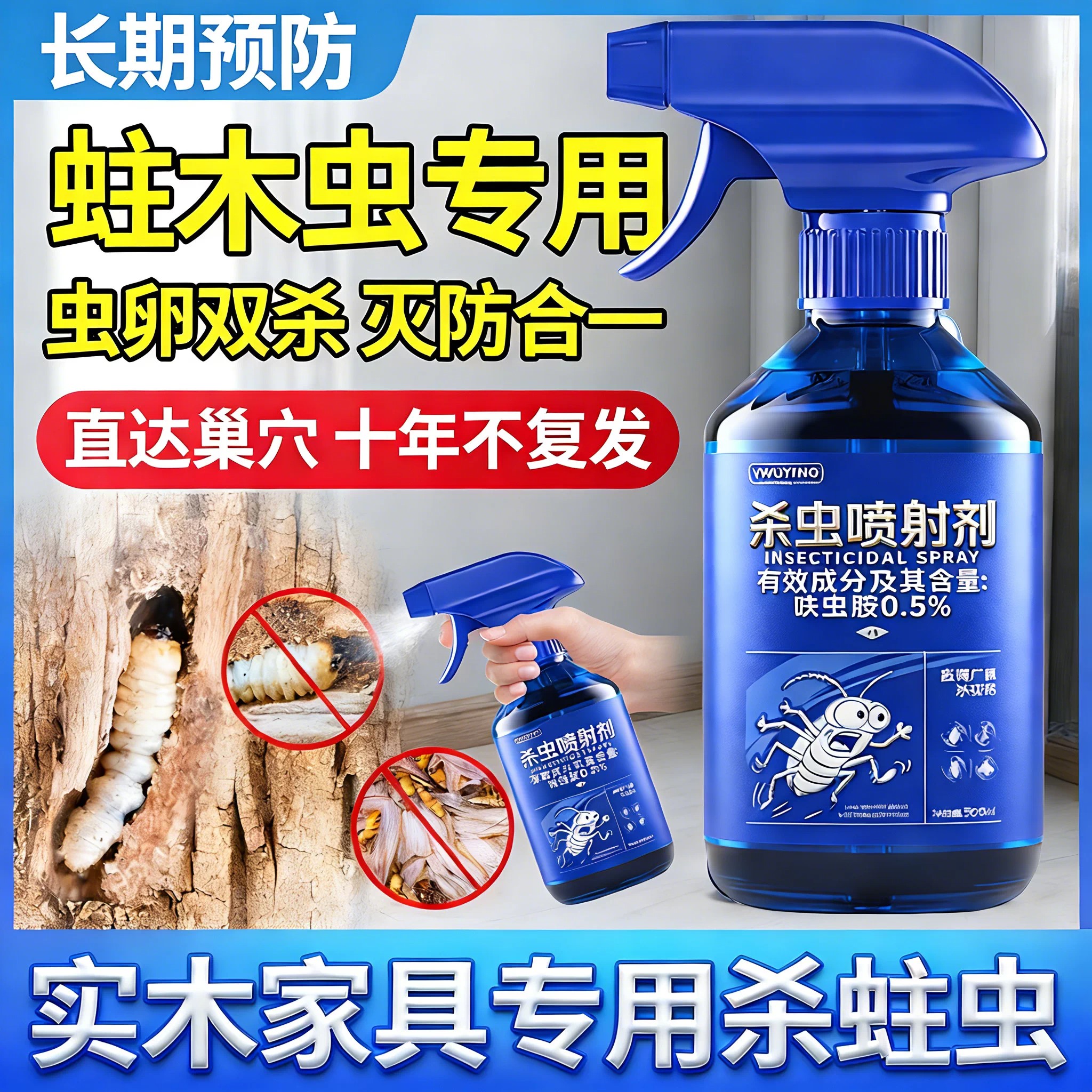 家具杀蛀木虫药家用专用地板竹粉杀虫剂（卫生农药）