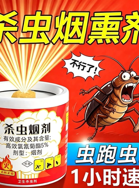 杀虫烟剂家用灭蟑螂药强效烟雾熏杀跳蚤蚊虫仓库餐厅驱老鼠神器