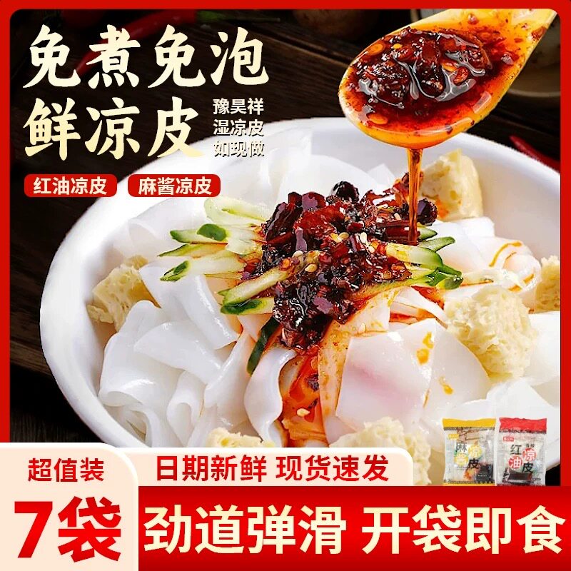 正宗陕西红油麻酱凉皮速食
