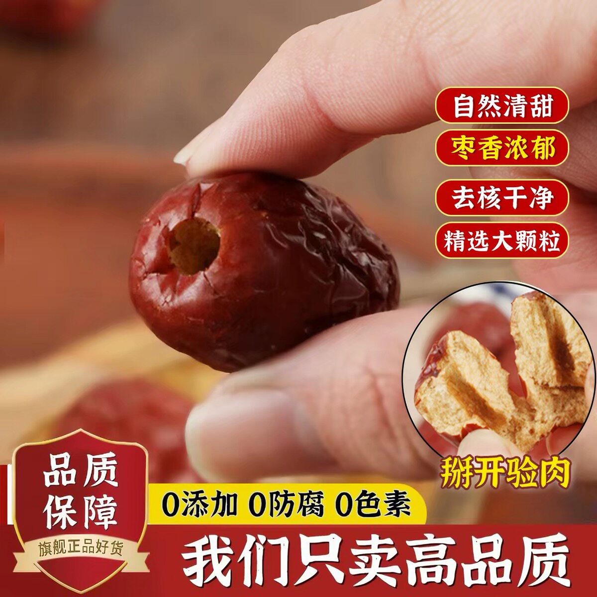 无核红枣新疆去核去皮若羌灰枣奶枣脱皮空心大红枣泡水喝干货整箱
