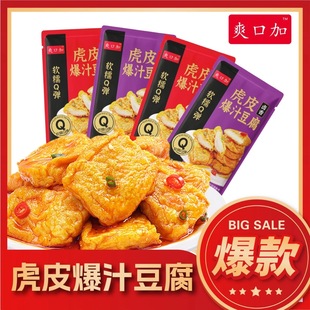 虎皮豆干香辣豆腐干小包装 即食解馋过年零食卤香干子网红休闲小吃