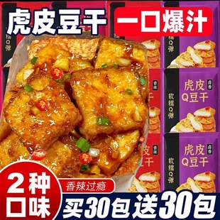 虎皮豆干香辣豆腐干即食解馋办公室小吃包装卤香干子网红休闲零食