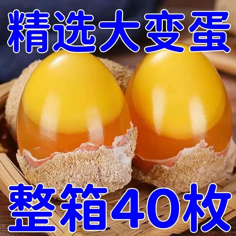 河南特产变蛋40枚溏心五香变蛋