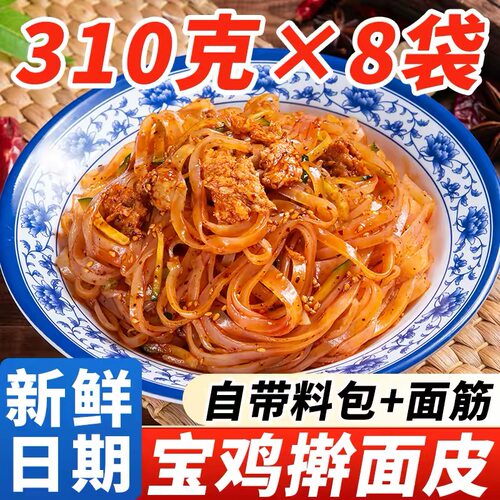 正宗宝鸡岐山擀面皮陕西凉皮红油面皮米皮方便速食小吃陕西特产