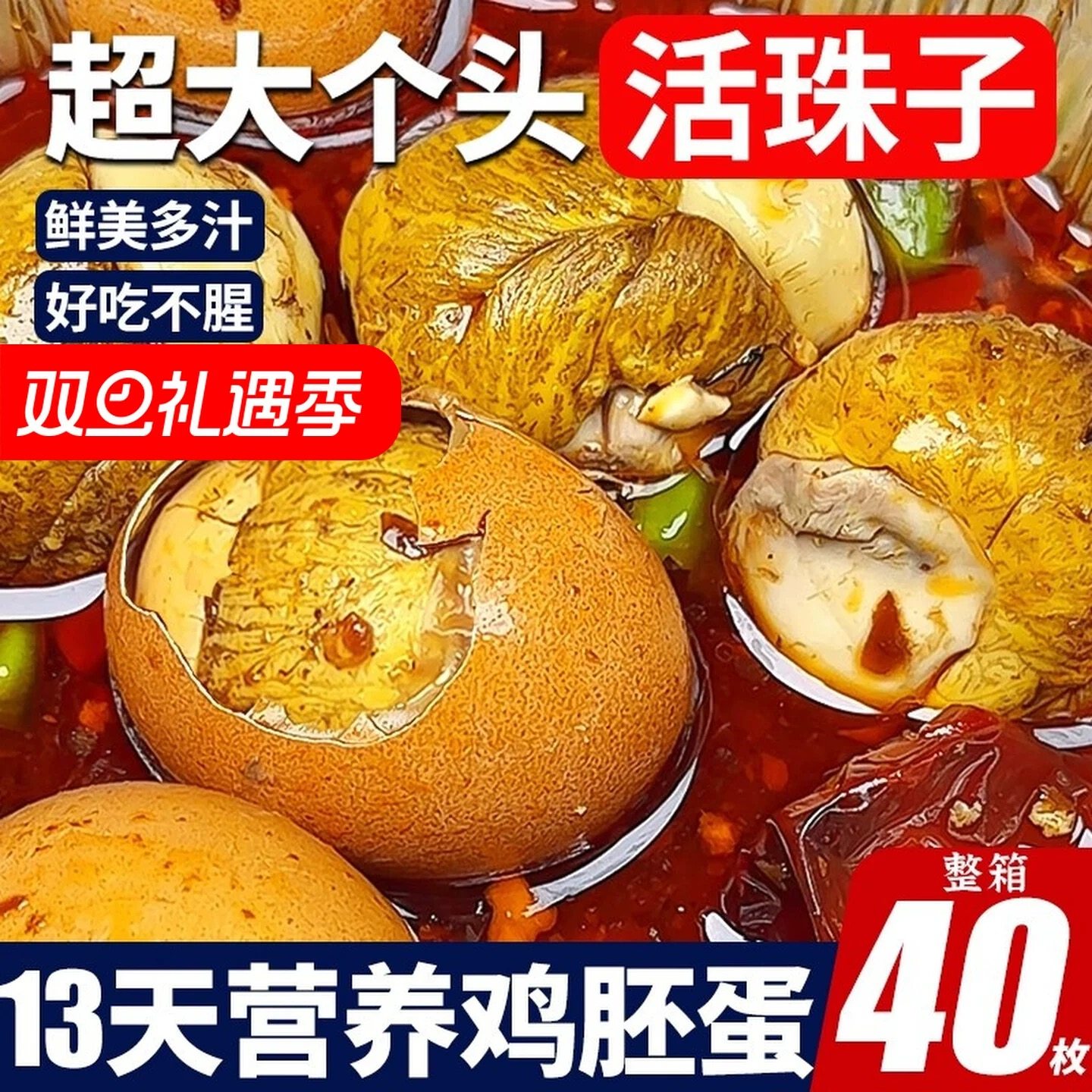 40枚五香香辣活珠子新鲜麻辣毛蛋