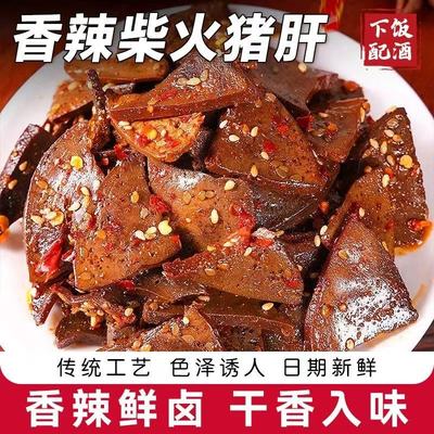 柴火猪肝湖南风味小吃休闲零食
