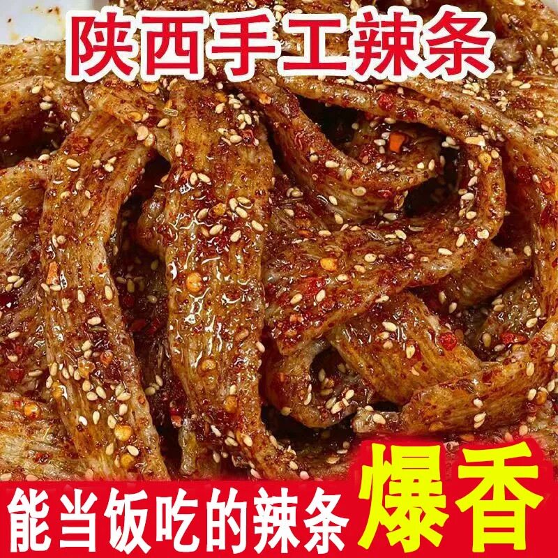 手工辣条陕西风味五香不辣孕妇小孩健康好吃网红爆款香辣小零食品