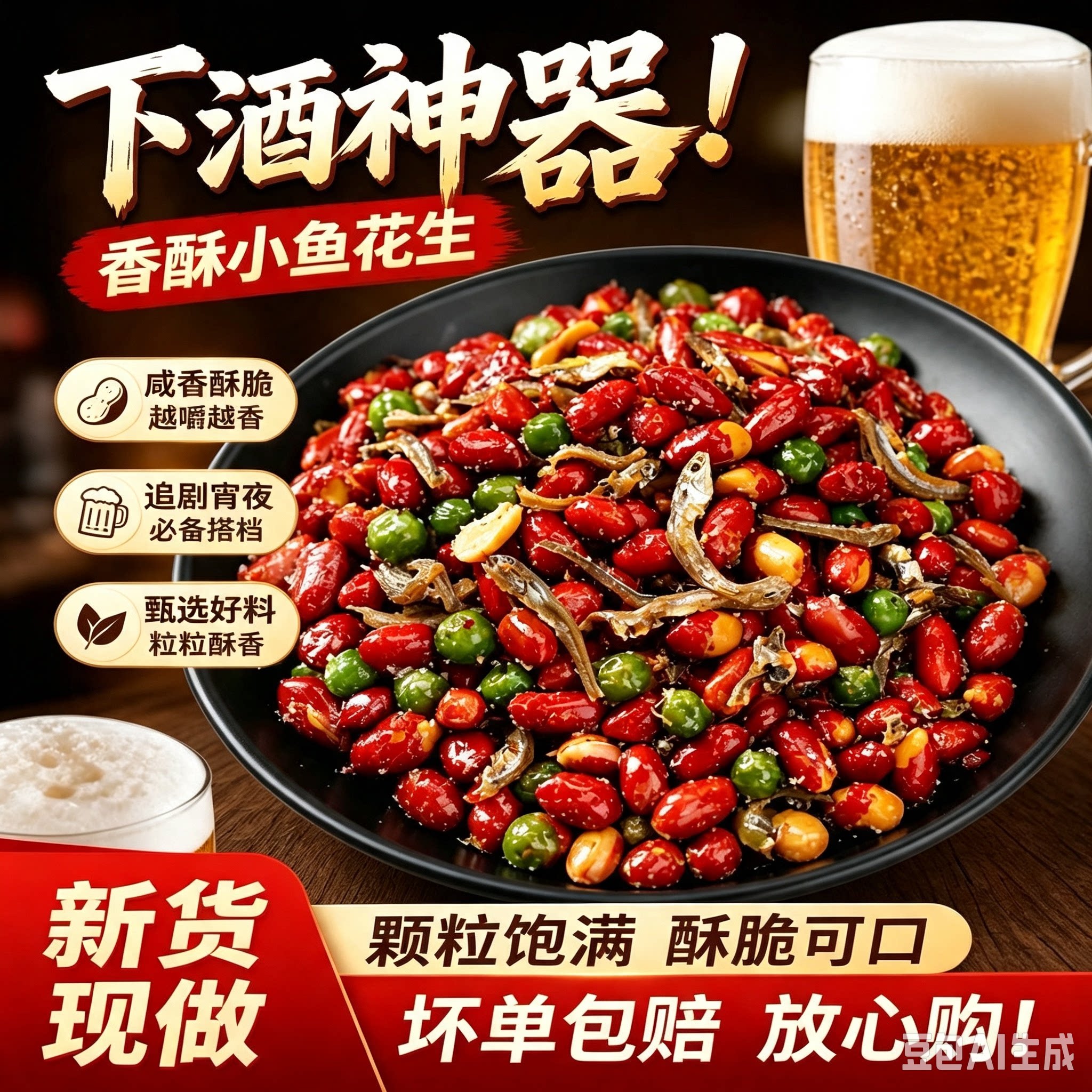 开袋即食小鱼花生米250g下酒菜
