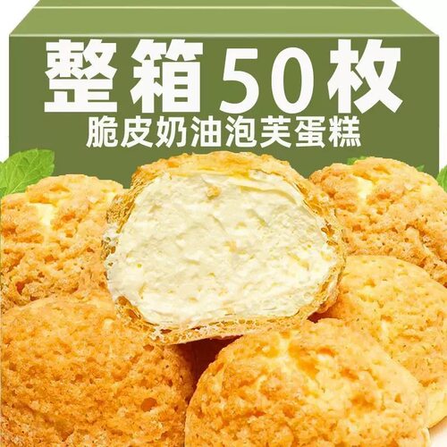 爆浆奶油泡芙冰淇淋味草莓点心