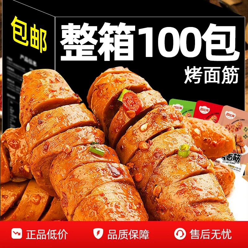 烤面筋零食辣条休闲小吃香辣味手撕素肉豆干办公室经典小零食解馋