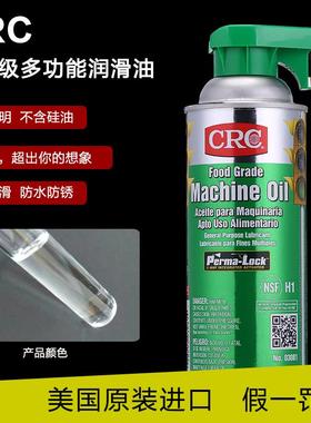 CRC03081食品级润滑油无色透明无味液体机械油设备活塞链条保养