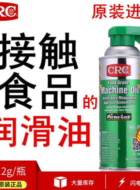 CRC03040食品级机械油硅油脱模渗透油白色透明润滑脂铁氟龙喷剂