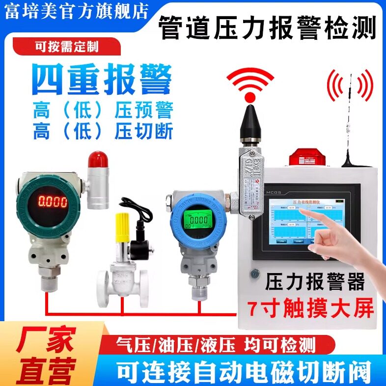 天然气燃气管道压力报警器检测系统装置氨气电磁阀无线防爆变送器