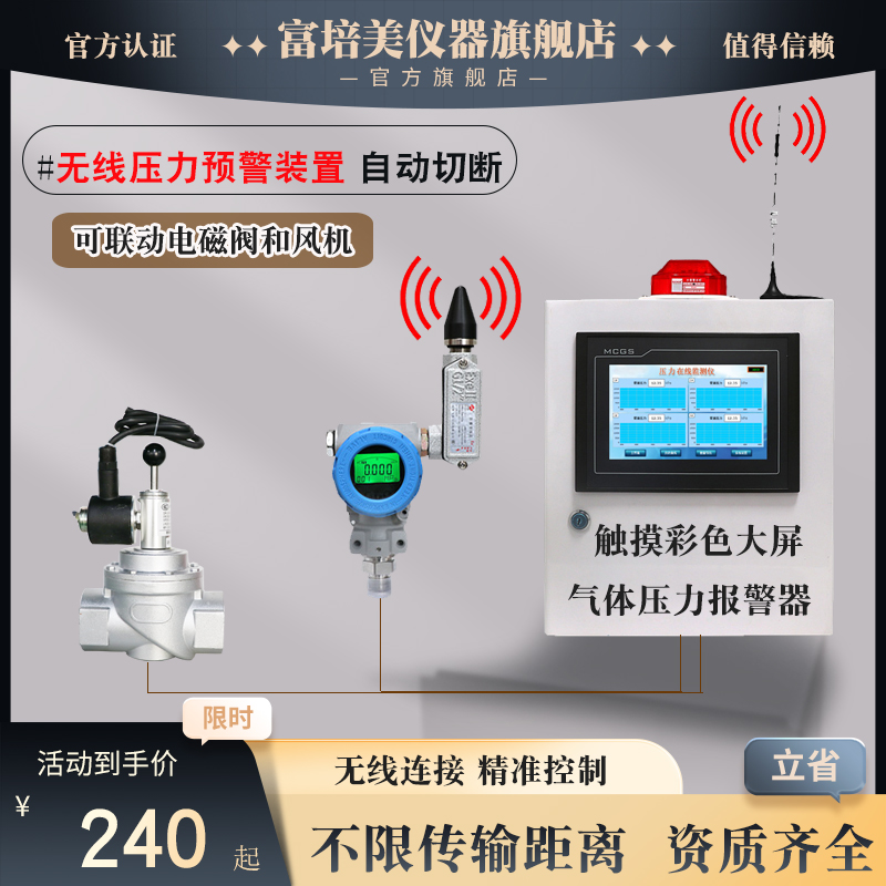 无线燃气管道压力4G信号报警器