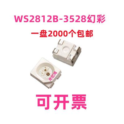3528幻彩内置IC驱动WS2812B可编程全彩高亮LED灯珠发光二极管包邮