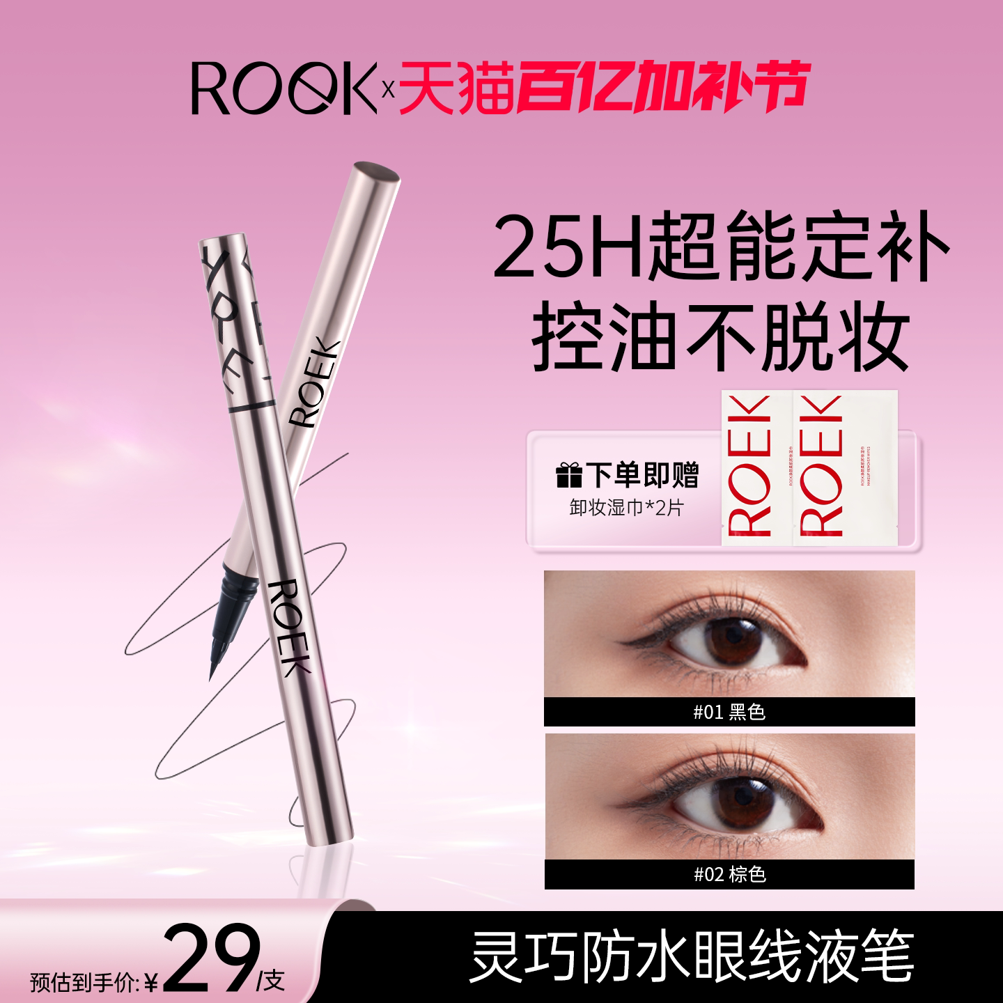 【百亿加补节】极细眼线液笔阴影提亮笔持久不晕染防水防汗正品