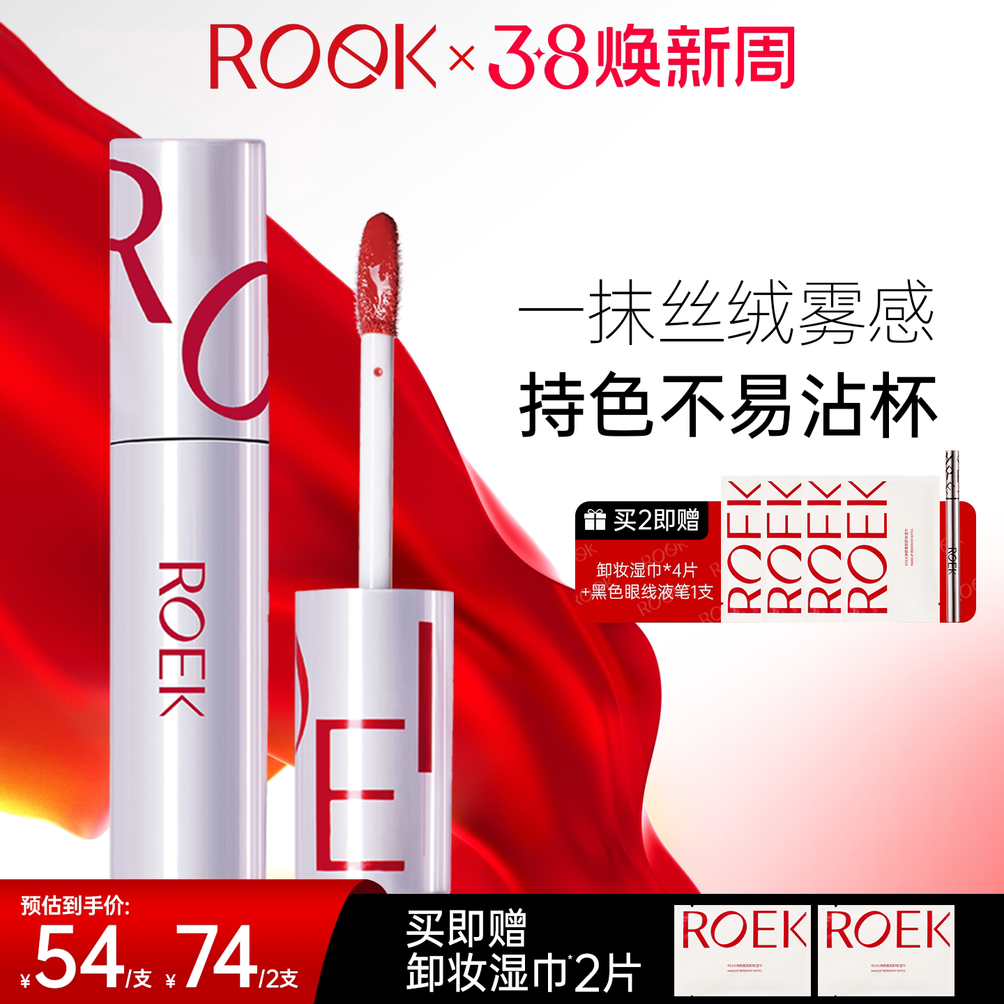 【38焕新季】ROEK口红唇釉女唇蜜裸色系不掉色不沾杯水光镜面