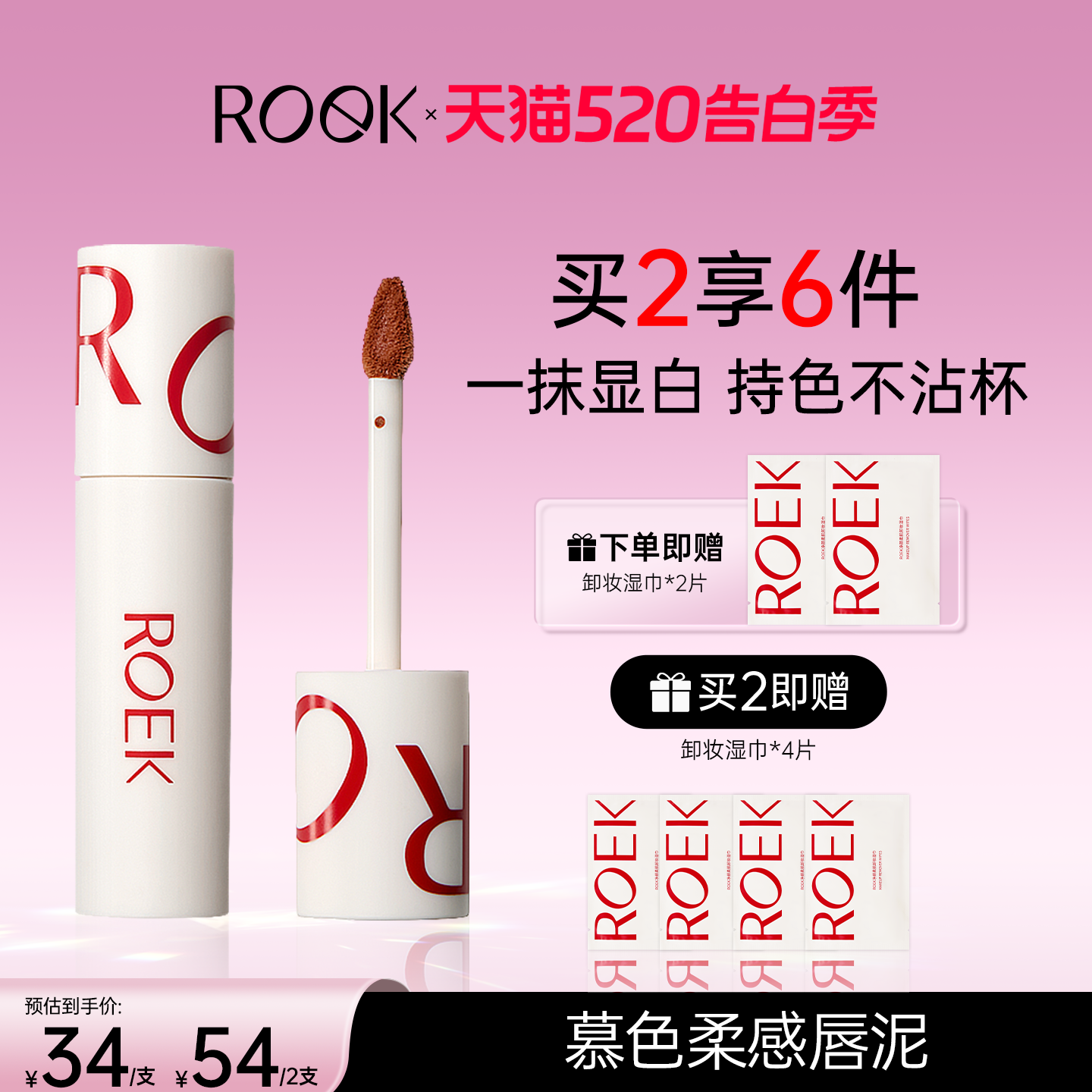 【520告白季】唇泥雾面素颜彩妆口红唇彩学生平价小众品牌正品