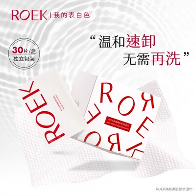 ROEK卸妆湿巾独立包装正品