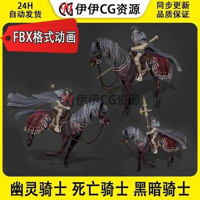 3DMax模型幽灵骑士黑暗骑士死亡骑士FBX骨骼绑定动画死神3D战马