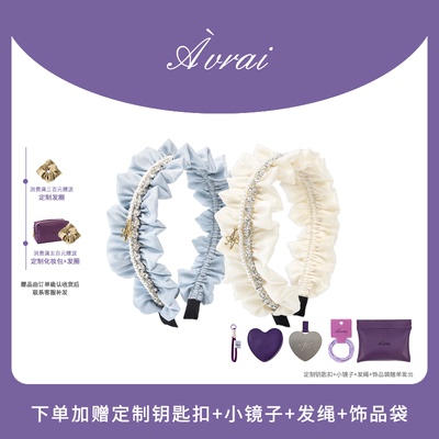 AVRAI欧若拉高级式高颅顶发箍