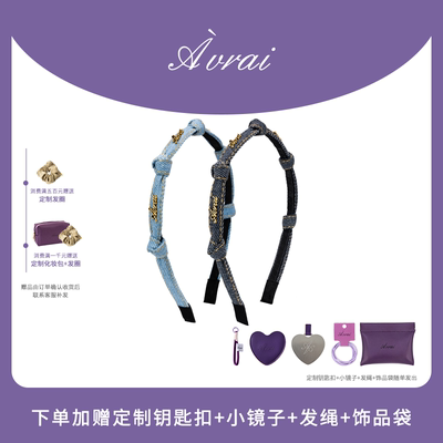 AVRAI黛丝汀时尚百搭发箍