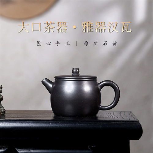 全手工宜兴紫砂壶原矿石黄汉瓦