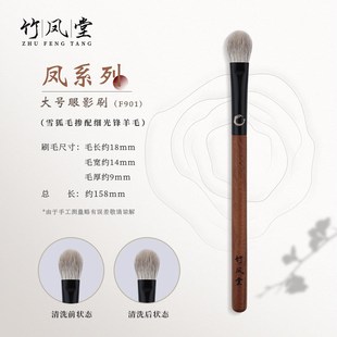 化妆刷雏凤F901大号眼影刷扁圆头铺色刷晕染刷动物毛竹风堂
