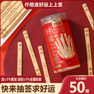 仟焙滋幸运签饼干好运上上签黄油味韧性饼干创意文字好吃好玩批发