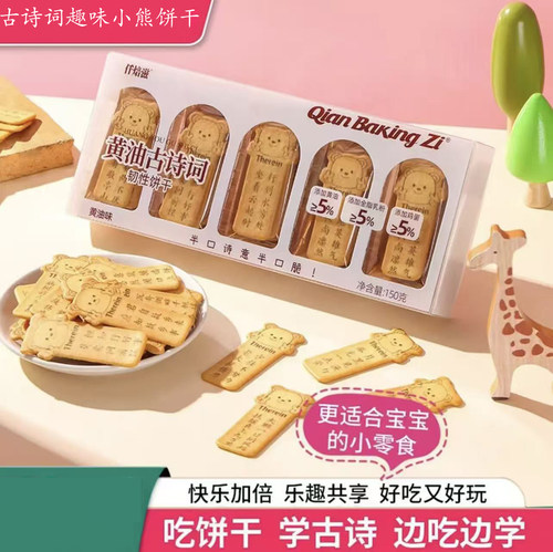 仟焙滋小熊古诗词趣味饼干猫猫饼干网红休闲零食