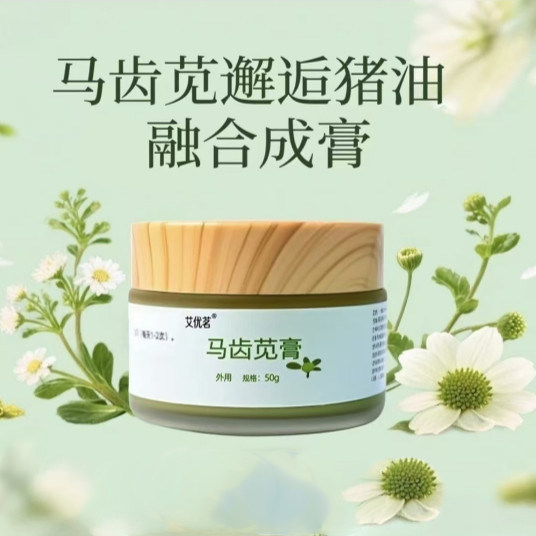 【直播同款】马齿苋膏猪油膏老方熬制植物萃取马齿苋猪油膏