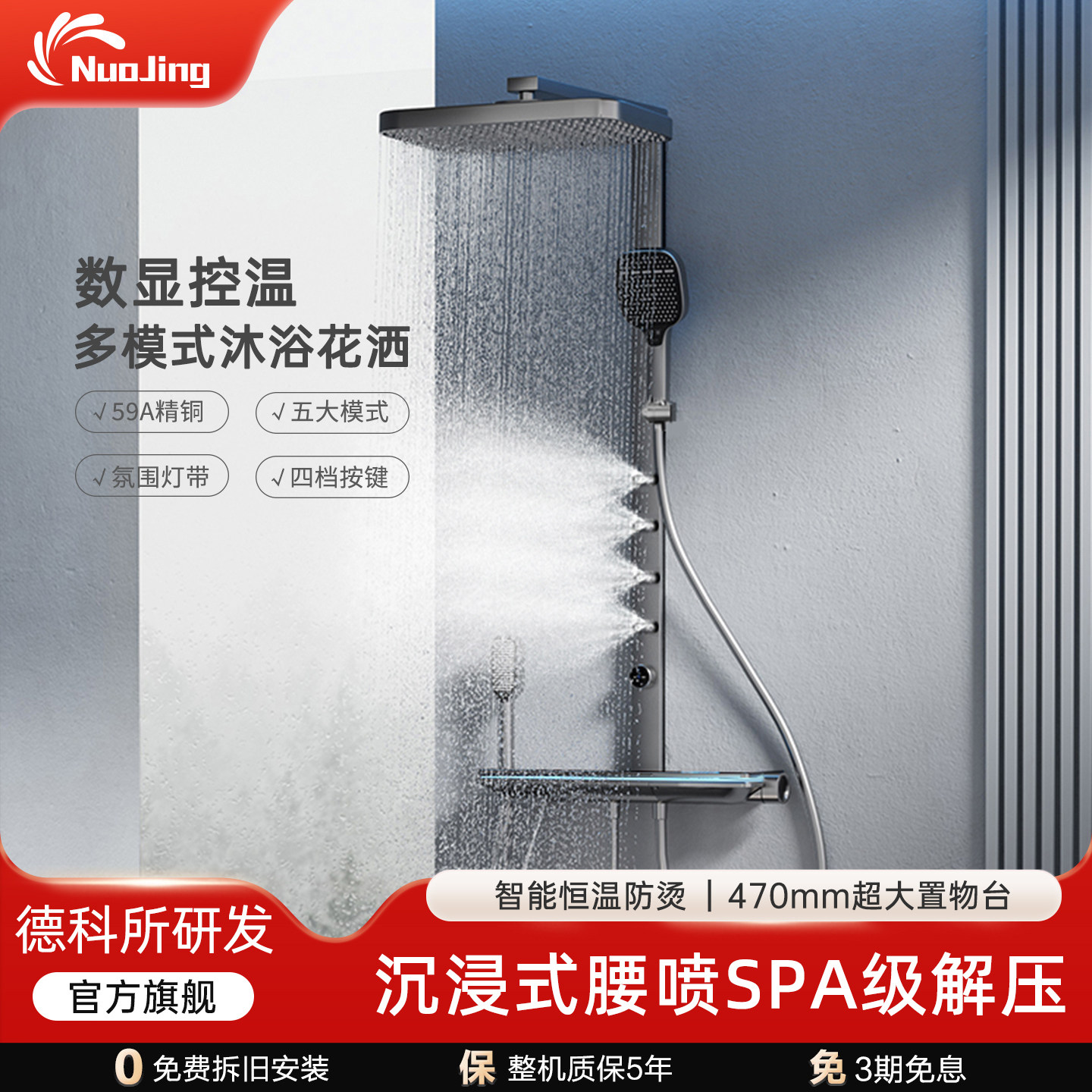 【补贴15%】德国挪精恒温花洒SPA按摩淋雨套全铜数显家用淋浴套装