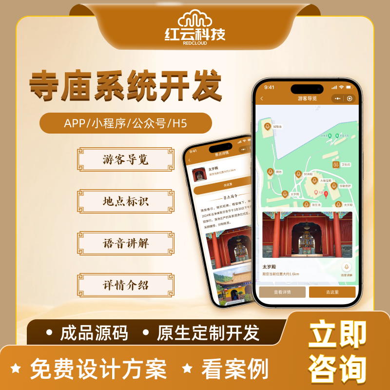 云上祭祀线下祭祀预约祭祀线上线下祭拜公众号H5电脑PC端祭拜源码