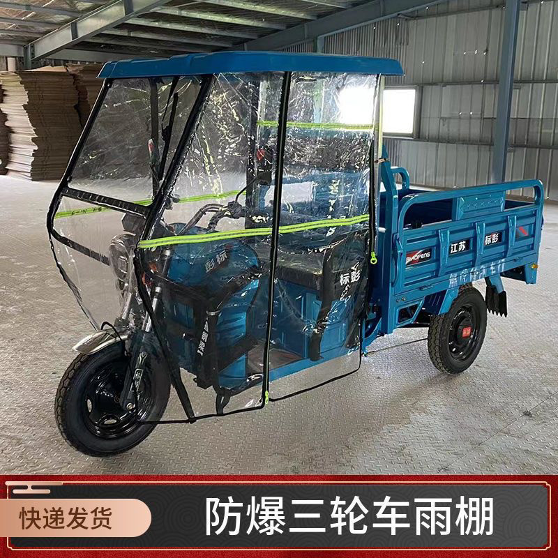 电动三轮车车棚前车头前棚快递员遮阳篷/雨篷/车篷/